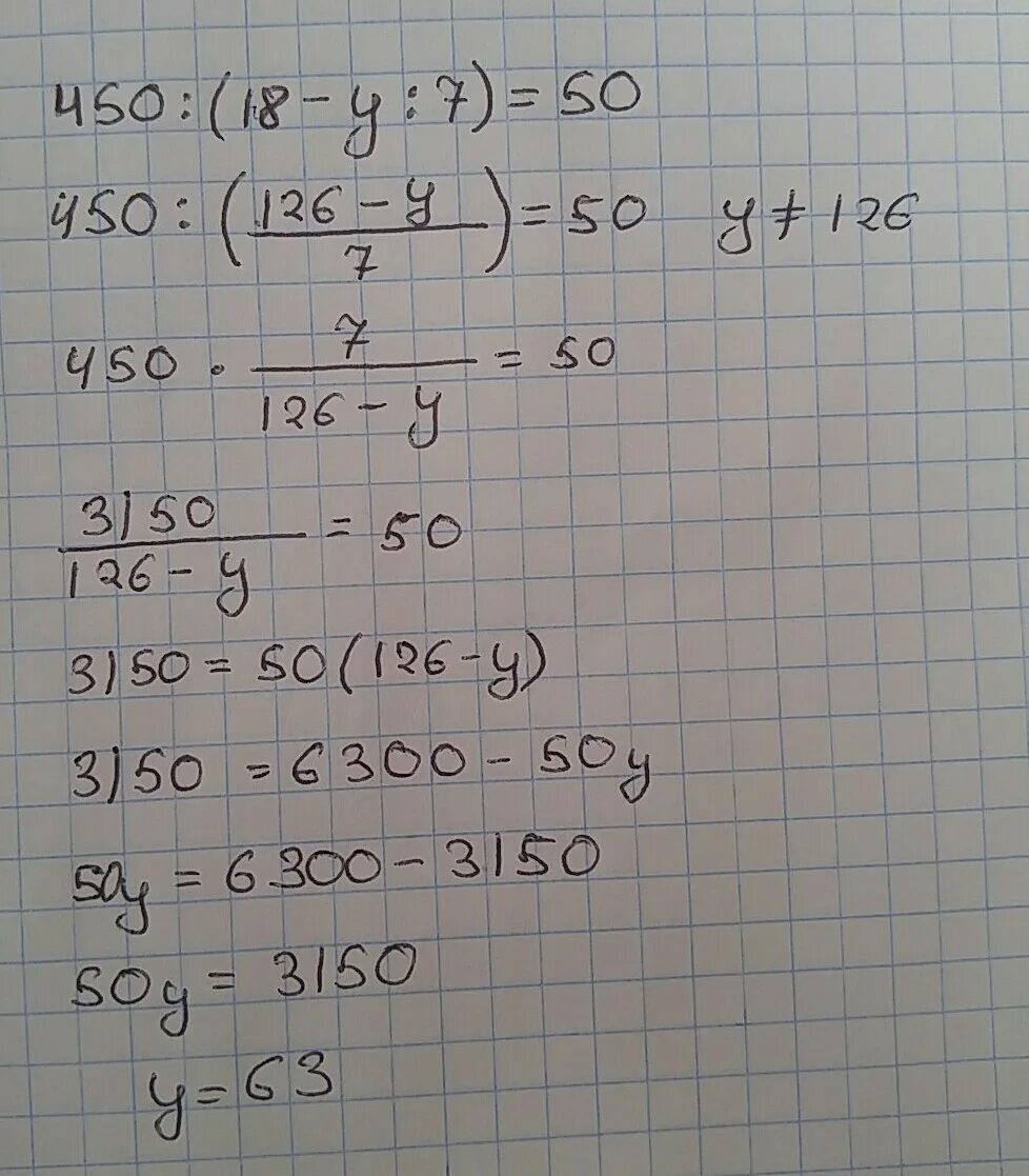 1 2 9 50 решение. 450:(18-Y:7)=50. 450:(18-X:7)=50. 450 18-Y:7. Решение уравнения 450:(18-y:7)=50.