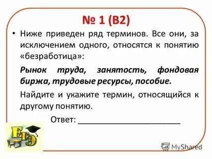 Ниже приведен ряд терминов государственный план