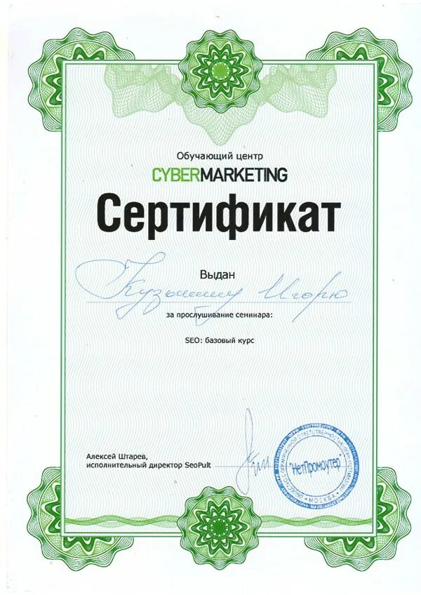 Бпоо. Базовый сертификат. Сертификат базовый курс с нуля. Базовый сертификат. Сертификат нарощенные ресницы.