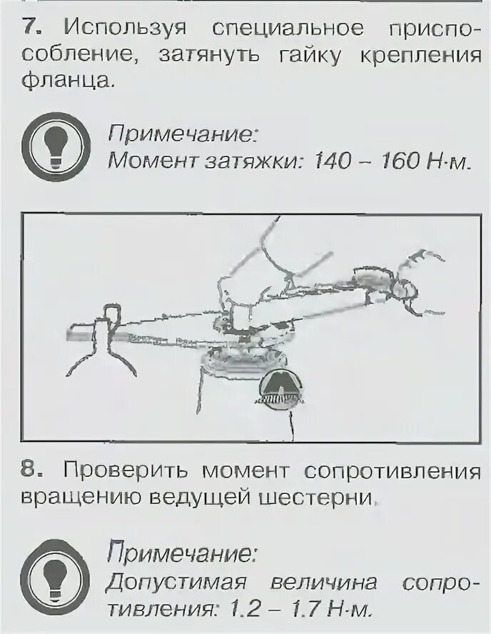 Моменты затяжки редуктора заднего моста. Момент затяжки ступичной гайки ховер н3. момент затяжки гайки заднего редуктора нива. момент затяжки заднего редуктора нива. момент затяжки хвостовика заднего моста ховер.