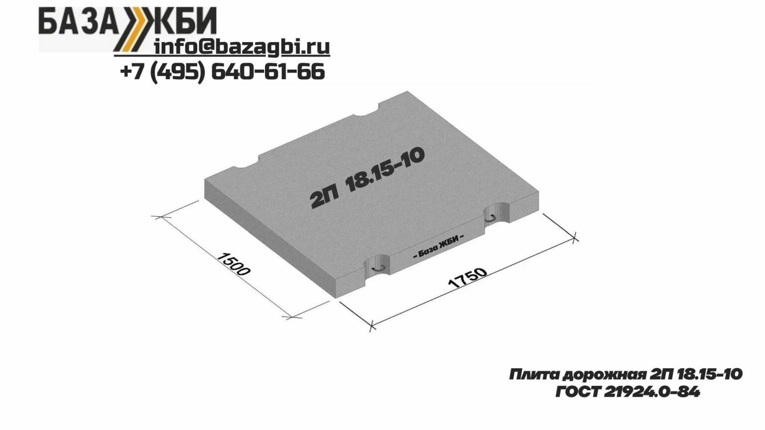 П 15 размеры. Плита дорожная 2п18.15-30. 2п30.15-30 плита дорожная. Плиты 2п30.18-30 типоразмеры. Плиты дорожные 1п18.15-30а-IV.