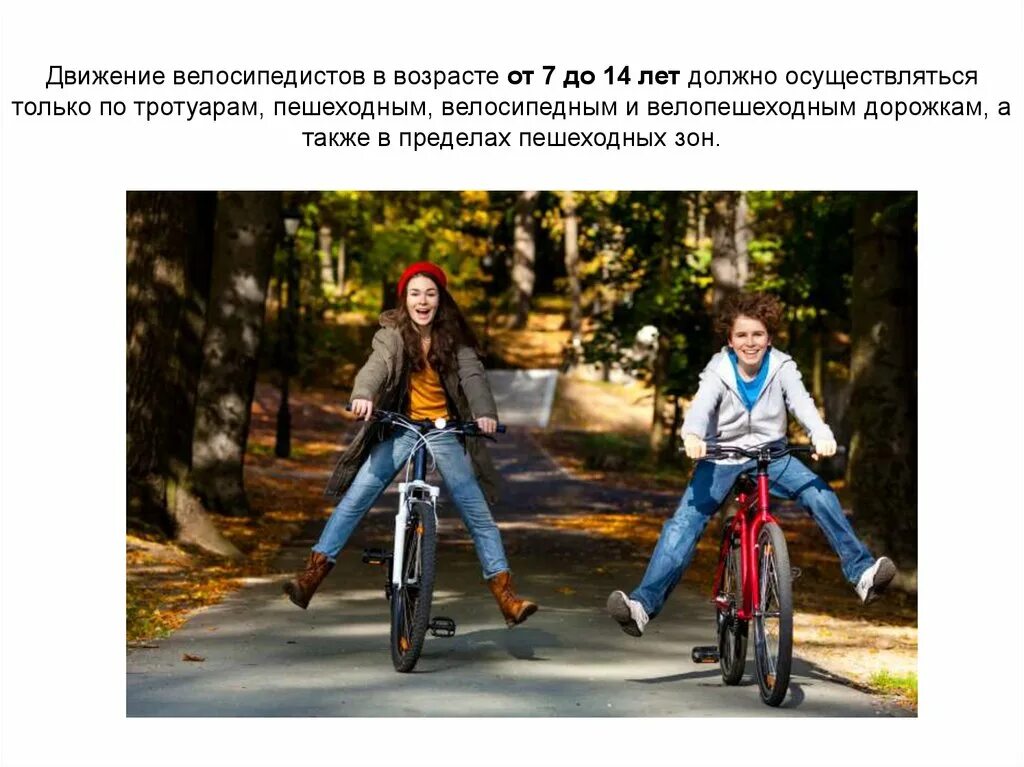 Движение велосипедистов от 7 до 14