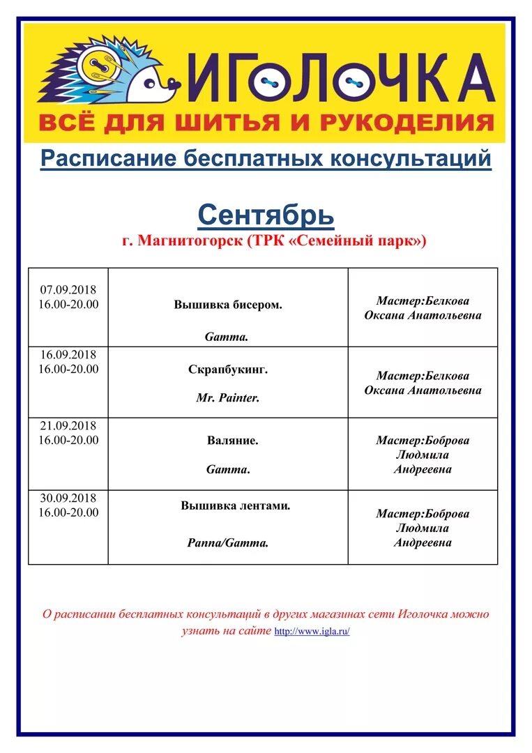 дизайнерская с режимом работы. димитровград ул. вывеска с режимом работы. имидж мастер димитровград московская 60а. время работы магазина мастер.