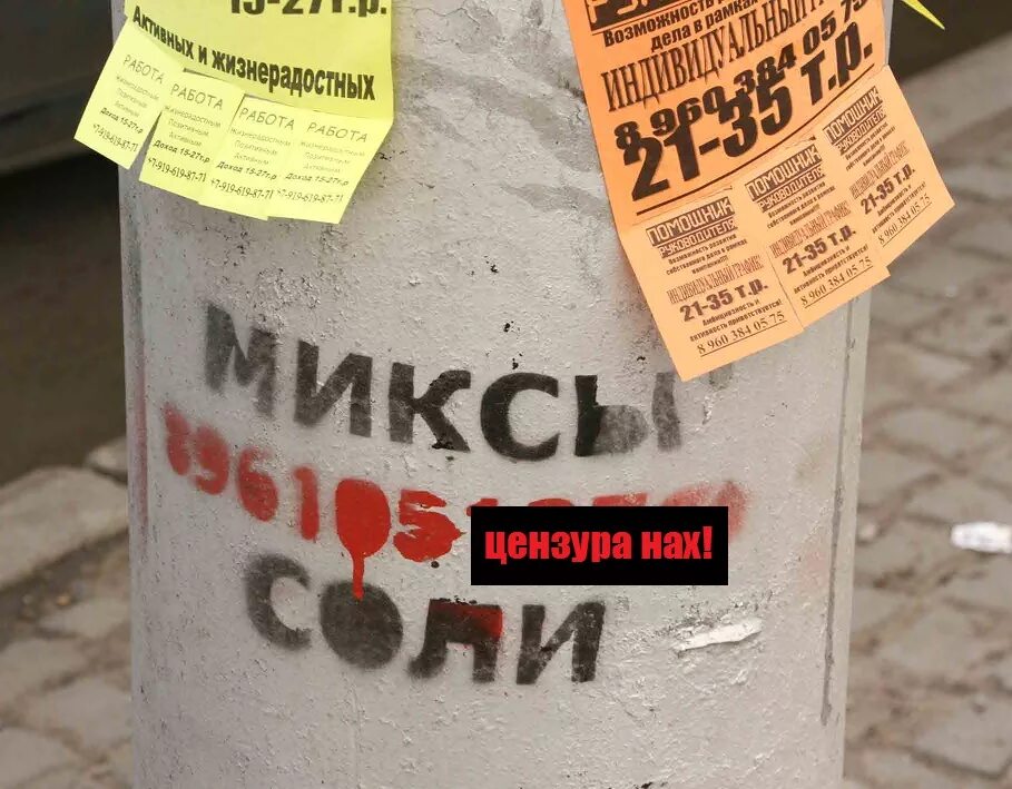 Реклама солей. Соли миксы спайсы. Спайс на заборе. Надписи на стенах о наркотиках. Надписи с рекламой наркотиков.