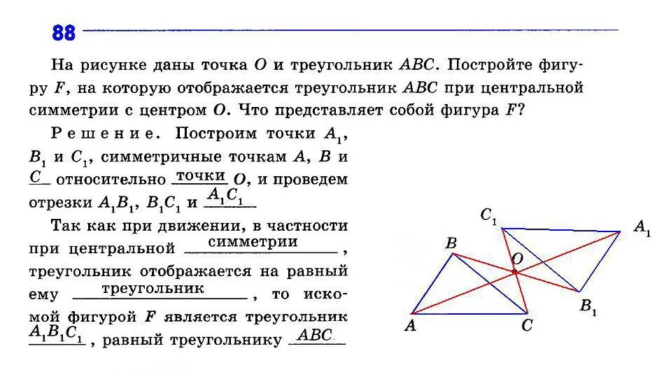 На рисунке даны точка. Центральная симметрия задачи с решением. Задачи на тему движение геометрия 9 класс. Задачи на осевую симметрию 9 класс с решением. Задачи по центральной симметрии 9 класс с решением.