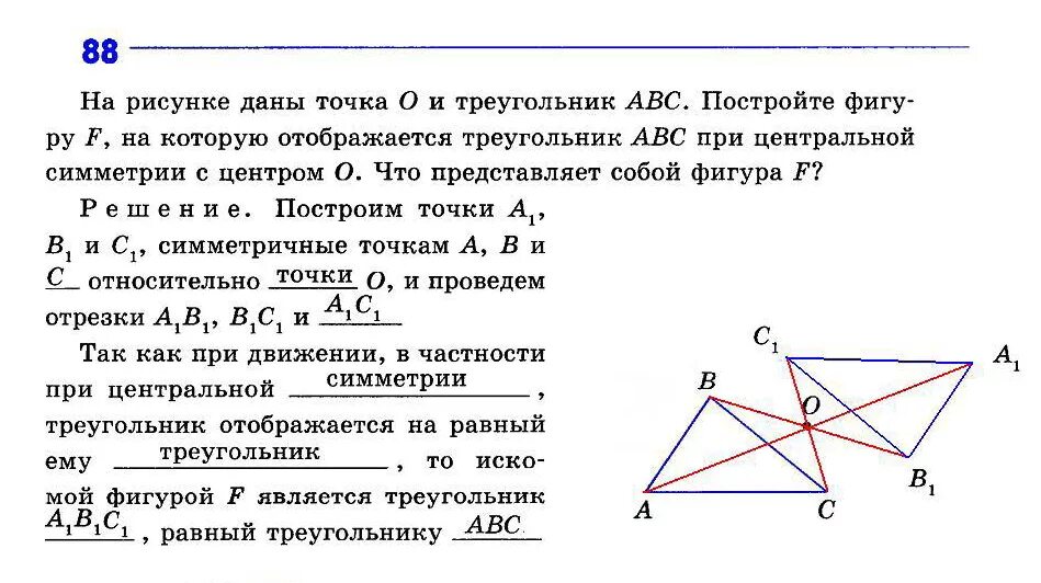 Контрольная работа движение 9 класс геометрия. Задачи по теме движения 9 класс геометрия. Задачи на движение 9 класс геометрия Атанасян. Задачи на тему движение геометрия 9 класс. Задачи на движение геометрия 9 класс с решением.