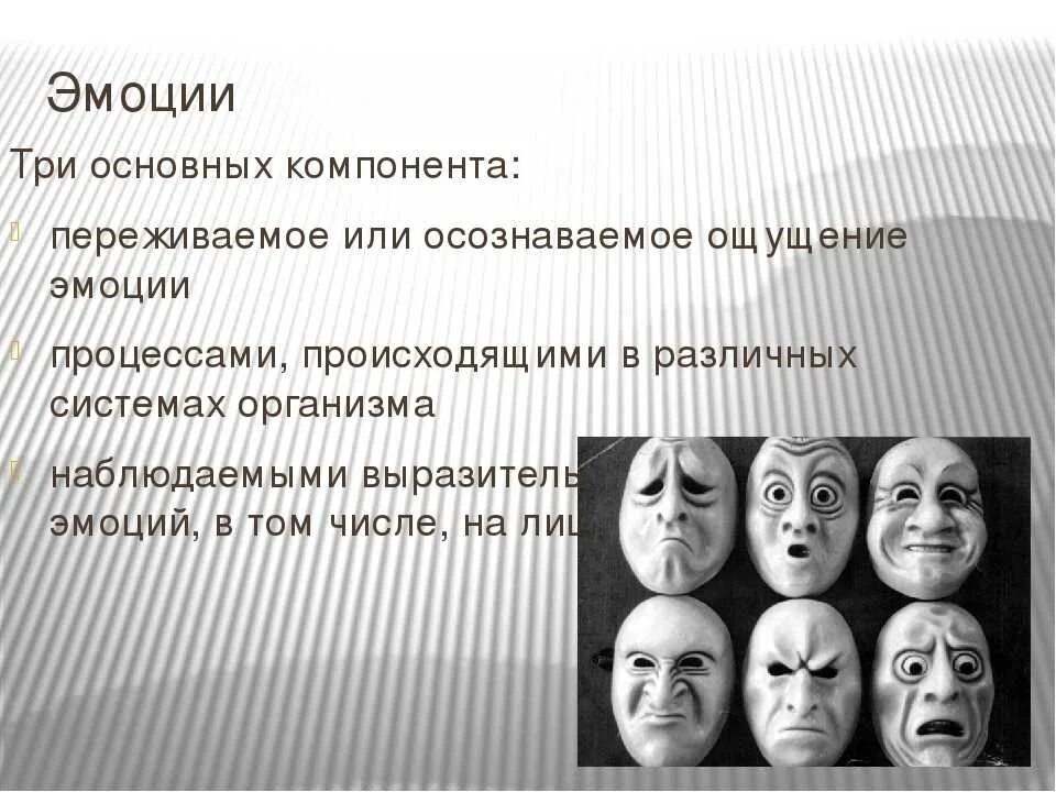 Личность эмоции чувства. Базовые эмоции человека. Базовые эмоции в психологии. Базовые чувства и эмоции в психологии. Базовые чувства человека в психологии.