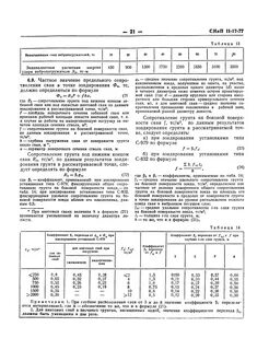 Сопротивление под концом сваи