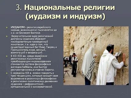 Религиозно политические учения