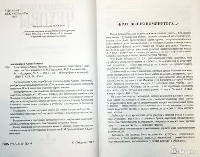 Воспоминания о чехове