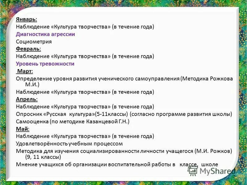 Методика рожков ковальчук