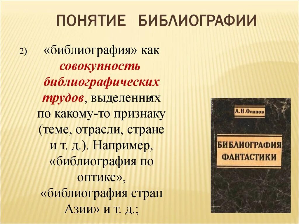 Библиография. Понятие библиография. Библиография библиографии. Библиография это кратко. Термин библиография библиографии