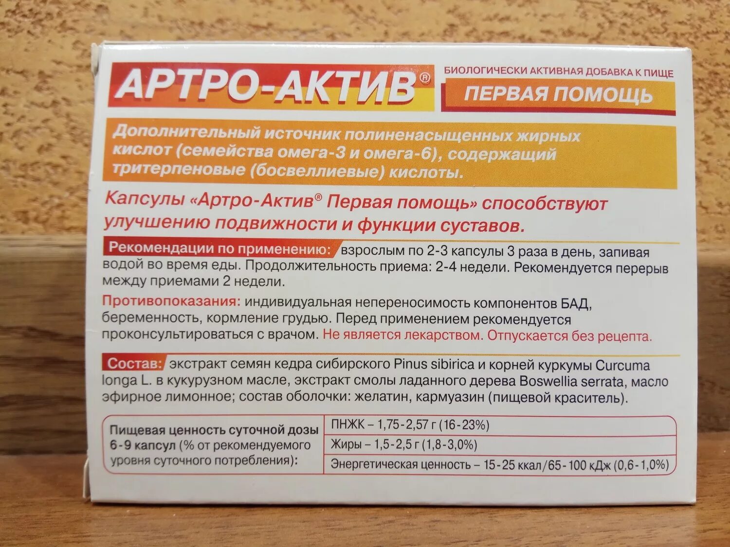 Артро актив питание суставов отзывы. Артро-актив капс №36. артро актив красная линейка. артро актив первая помощь. артро актив красный.