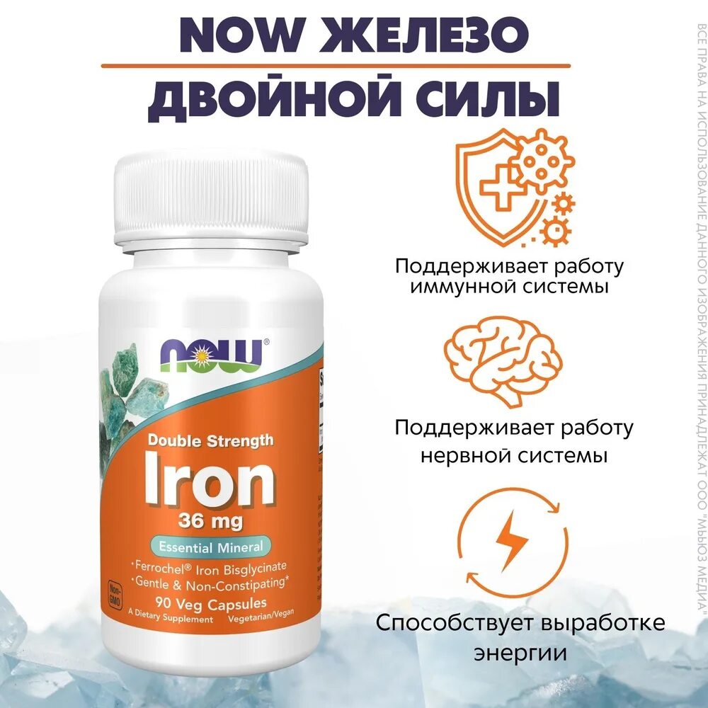 Железо двойной силы Now. Now железо 36 мг. Фелещо Now 36 мг. Iron 36mg. Now 36