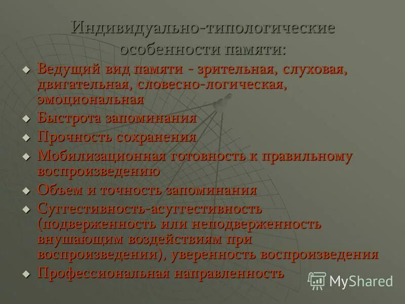 Особенности кратковременной памяти. Психологическая особенности памяти. Индивидуальные характеристики памяти. Индивидуальные характеристики памяти. Особенности памяти.