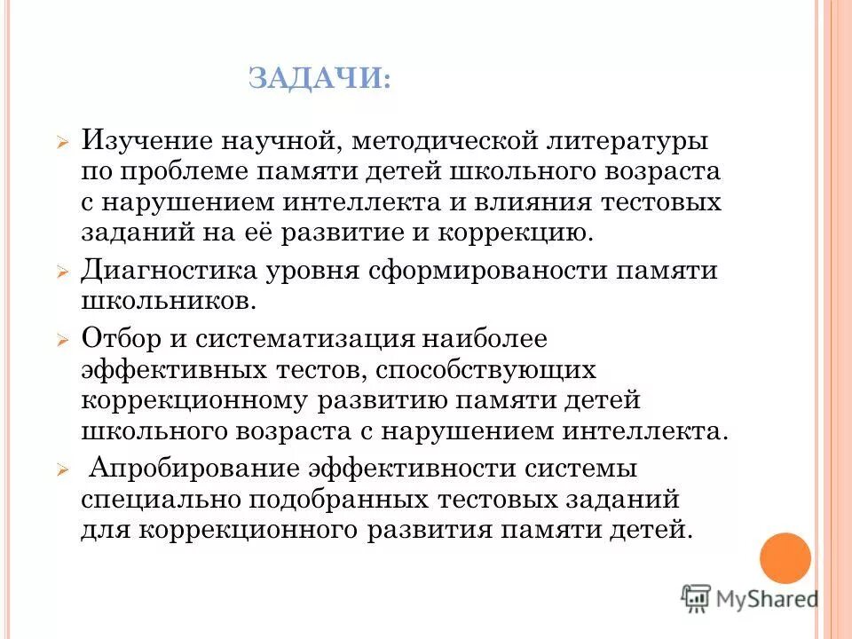 Задачи исследования в научной работе
