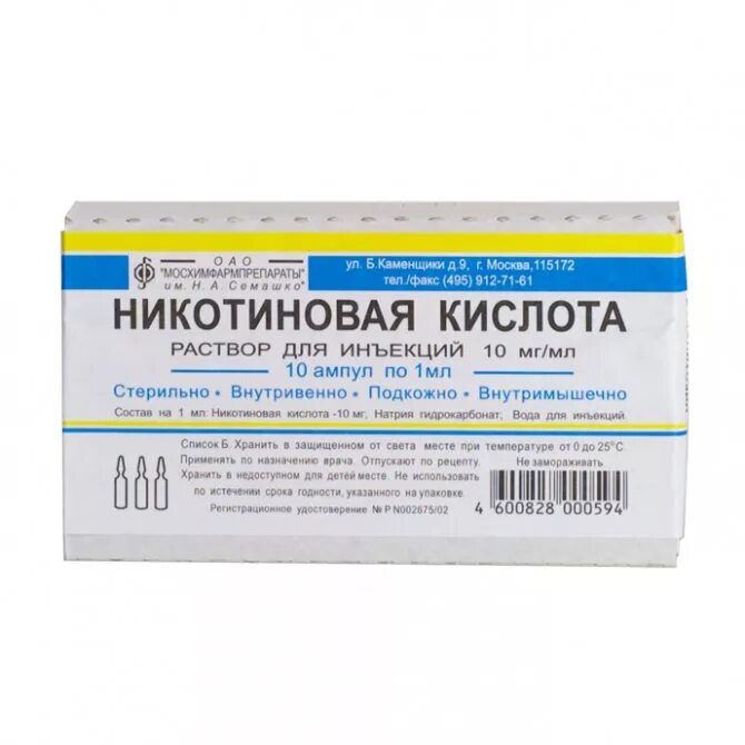 500мг/мл 1мл №10. Цианокобаламин раствор для инъекций. Витамины группы б внутривенно. Аскорбиновая кислота амп. Никотиновая кислота р-р д/ин 10мг/мл амп.
