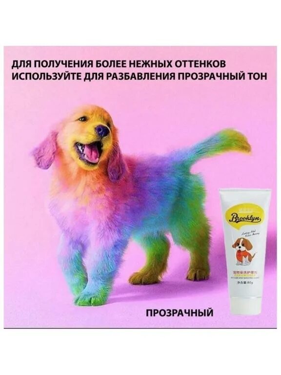 Краски для шерсти животных. Краски для шерсти животных
