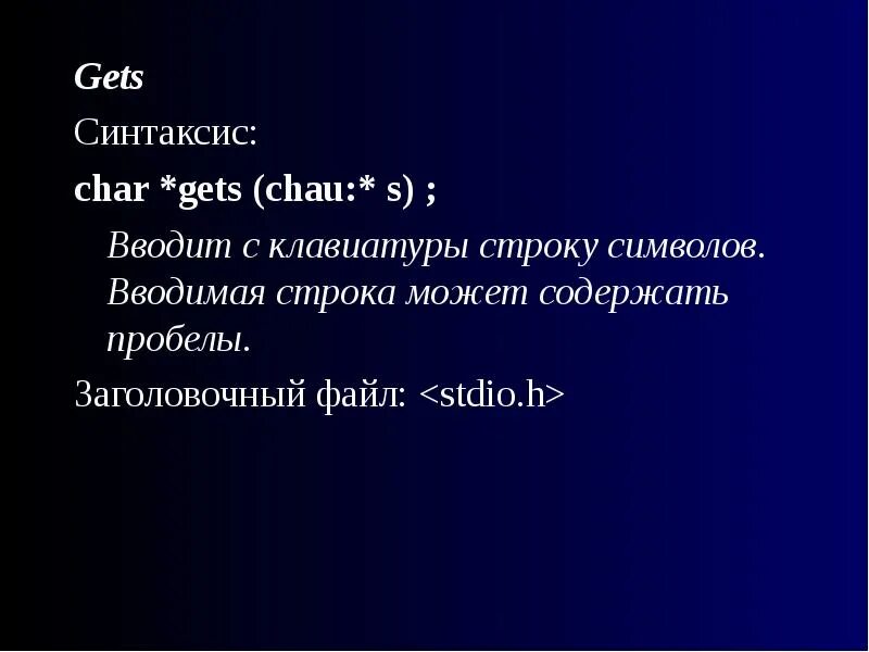 Gets s c. Синтаксис char. char в си синтаксис. char gets в си. gets_s в си.