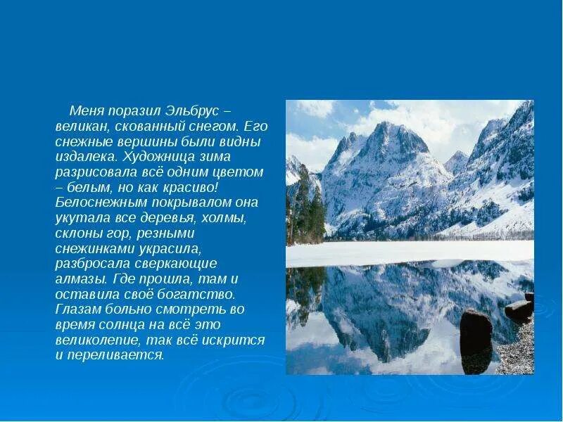 Сочинение на тему зима в горах. Сочинение про горы. Сочинение про впервые в горах. Сочинение поездка в горы. Сочинение на тему путешествуйте