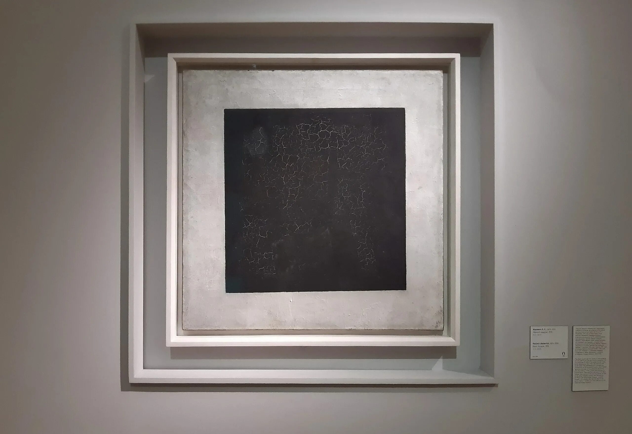 «Чёрный квадрат» (1915) Казимира Малевича. Чёрный квадрат 1915. Супрематизм Малевича черный квадрат.