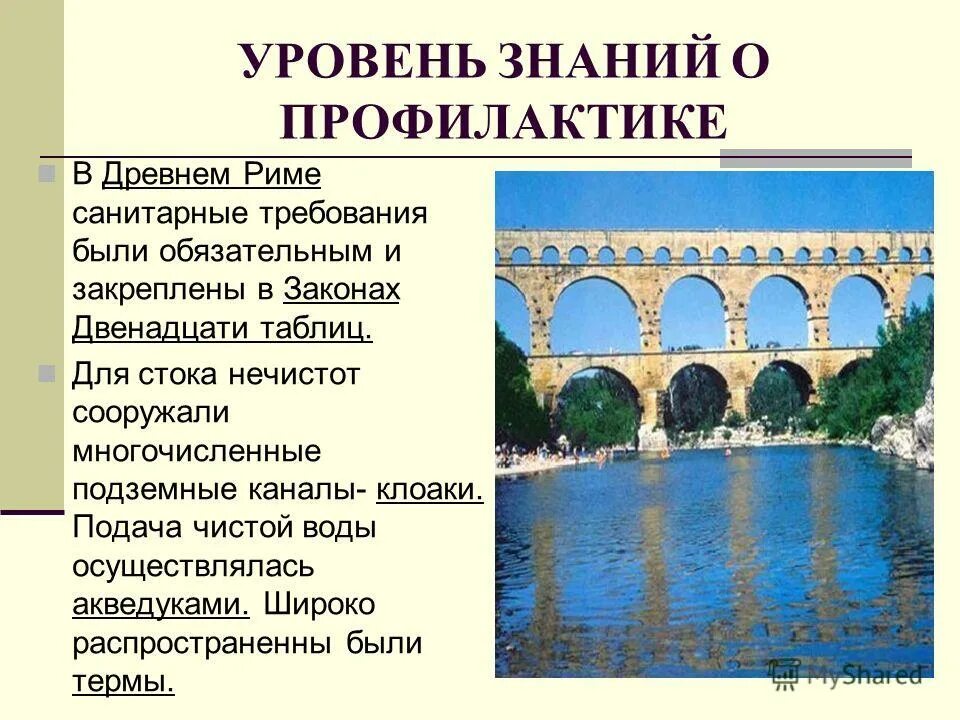 Вода в древнем риме. Древнем Риме: санитарные сооружения (акведуки, термы).. Санитарно-технические сооружения древнего Рима термы. Санитарные сооружения древнего Рима. Санитарно-технические сооружения древнего Рима акведуки,.