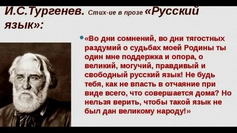 Стихотворение великий могучий русский язык