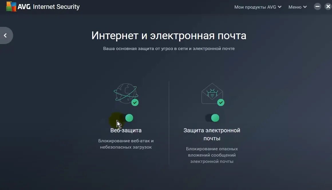 Как удалить rav антивирус. Веб-защита и защита электронной почты&#039;. avg antivirus free. avg antivirus &amp; security. авг антивирус основные функции.