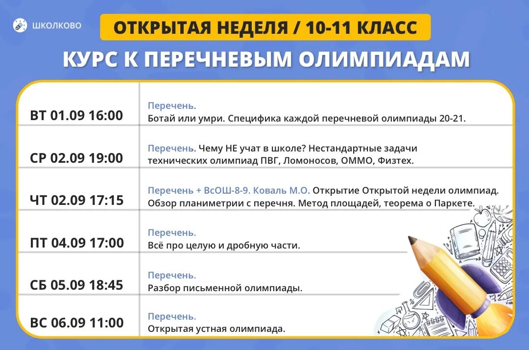 Школково ЕГЭ, ОГЭ, олимпиады. Школково олимпиады физика 8 класс. Олимпиадный курс математика Школково. Школково преподаватели. Школково егэ каталог заданий