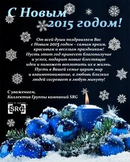 С новым годом самым близким