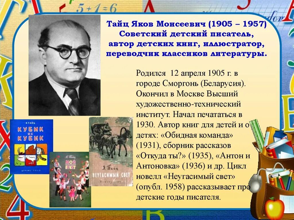 Рассказ я тайца послушный дождик. Я Тайц биография 1 класс.