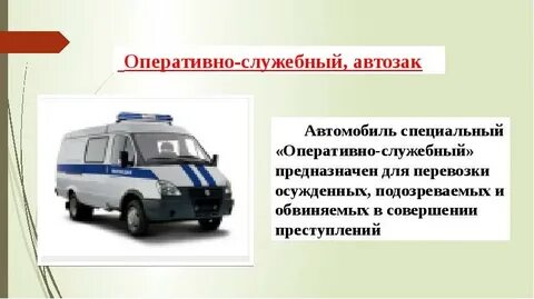Совершения операций в отношении транспортных средствах