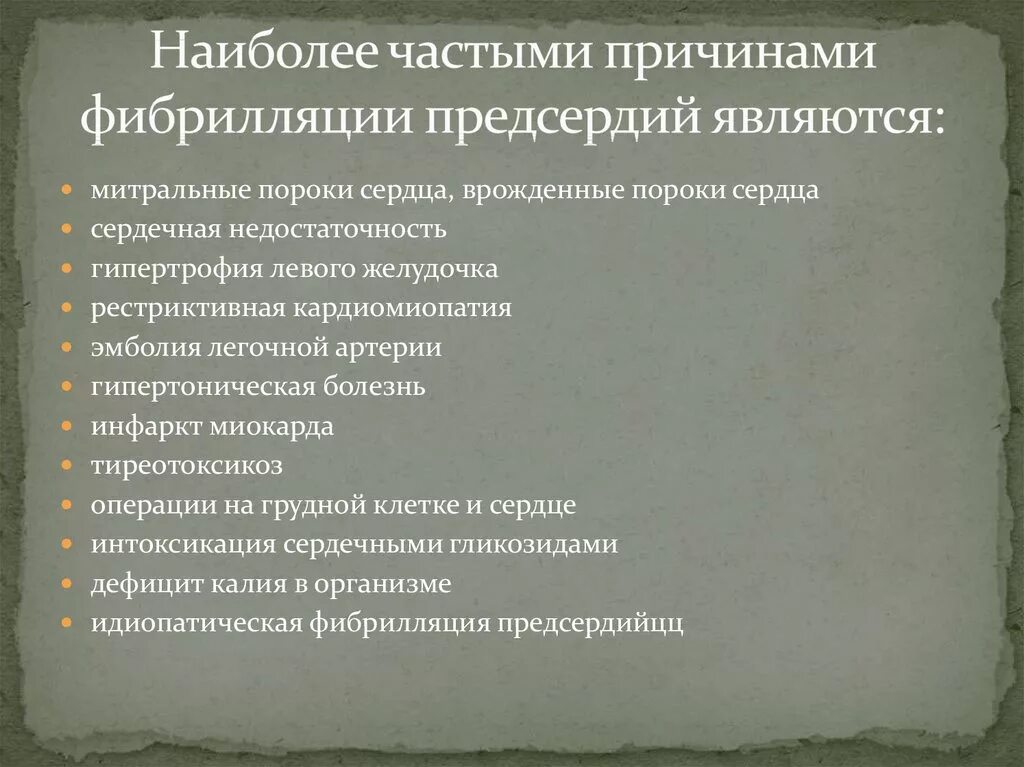 Факторы риска фибрилляции предсердий. Наиболее частые причины развития фибрилляции предсердий. наиболее частая причина фибрилляции предсердий?. наиболее частой причиной фибрилляции предсердий являются. самая частая причина фибрилляции предсердий.
