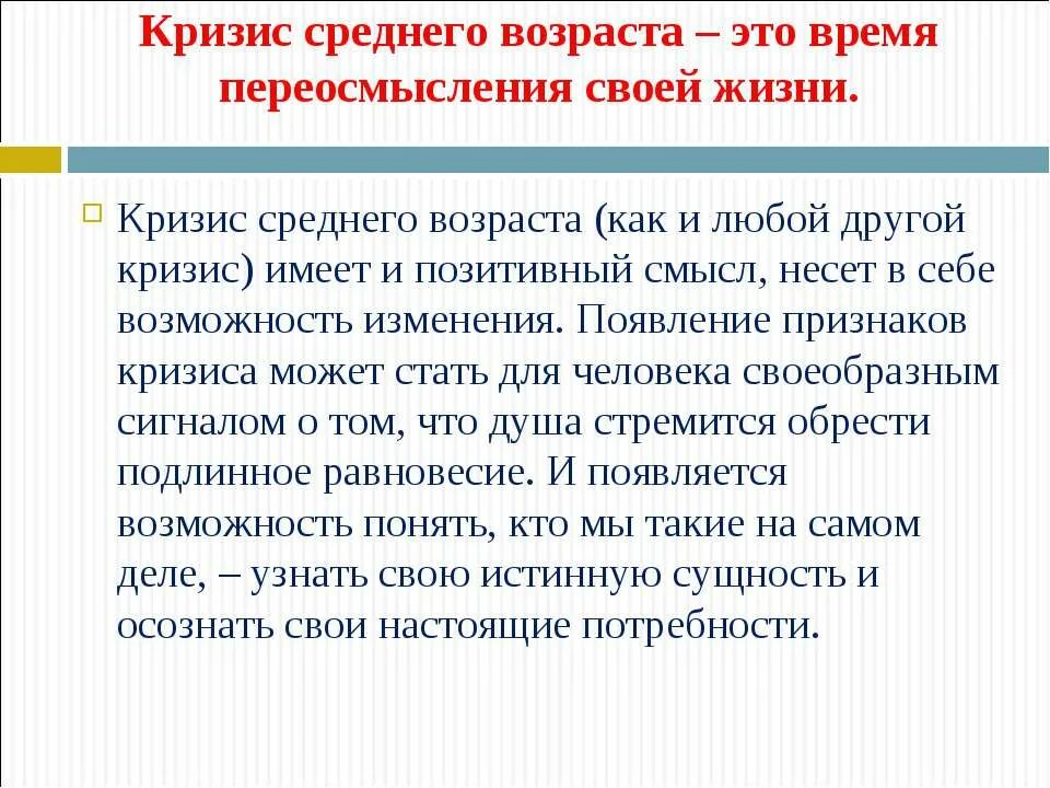 Кризис возраста у мужчин 40. Кризис среднего возраста. Кризис среднего возраста у мужчин. Признаки кризиса среднего возраста. Кризис среднего возраста у мужчин симптомы.