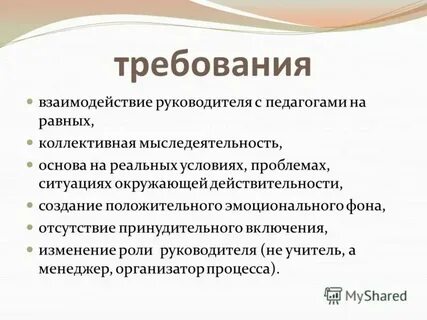 Проблемы взаимодействия руководителей
