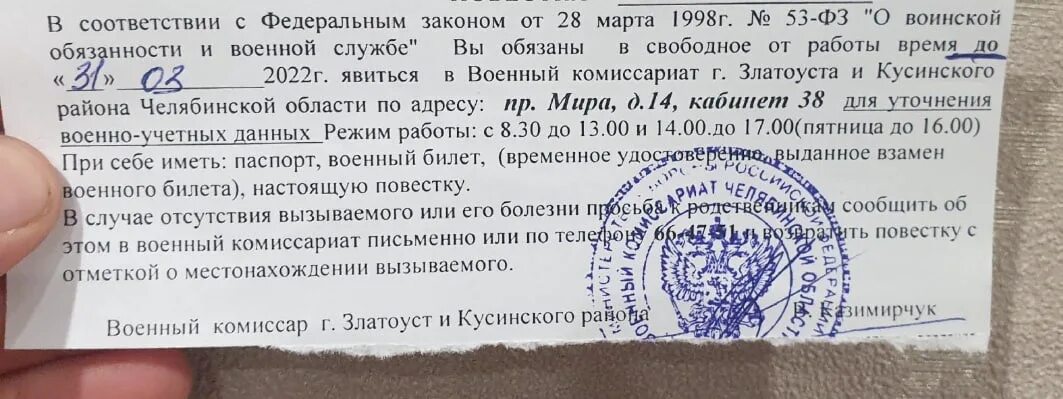 Повестка в военкомат. Повестка в военкомат 2022. Повестка в военкомат образец. Повестка на мобилизацию.