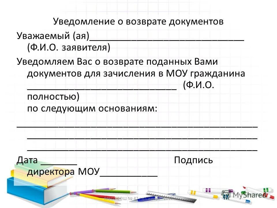 руководитель фио должность примеры. правильная форма написания заявления. заявление об установлении факта принадлежности документа для пенсии. уважаемый в документе. структура заявления.