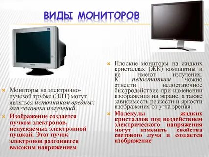 К какому виду относится монитор