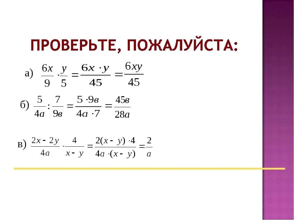 Умножение и деление алгебраических дробей. Умножение алгебраических дробей 7. Умножение и деление алгебраических дробей решения. Деление алгебраических дробей. Урок дроби 7 класс