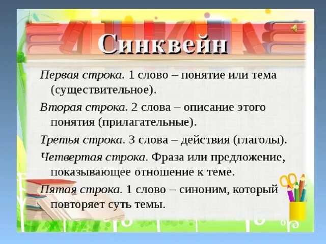 Синквейн басня. Синквейн по басне. Синквейн по школе. Синквейн басни Крылова. Синквейн цветок на земле 3 класс