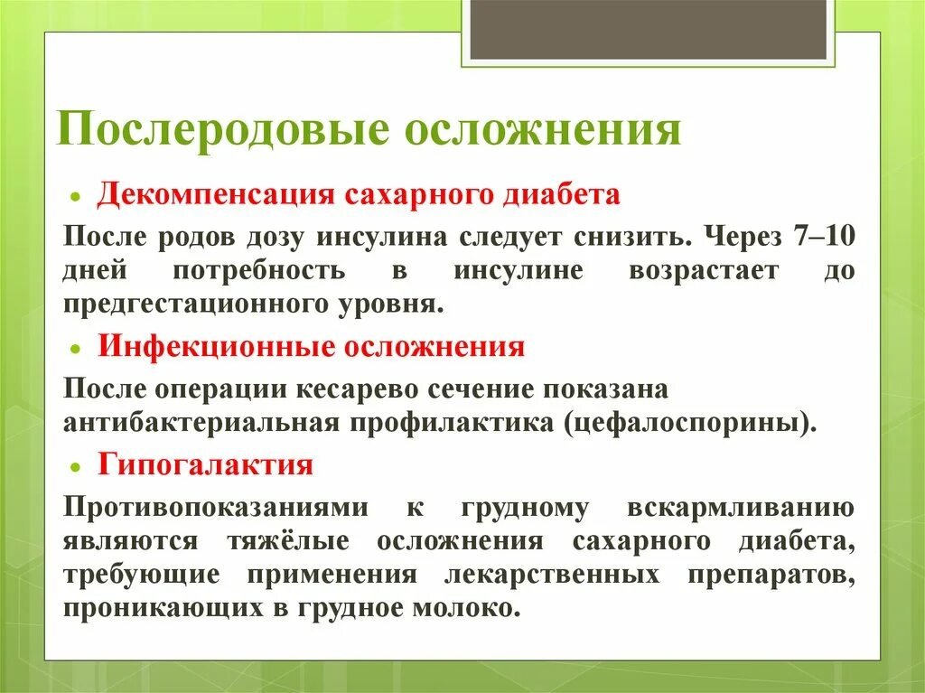 Осложнения в раннем и позднем послеродовом периоде. Осложнения позднего послеродового периода. Профилактика осложнений после родов. Профилактика послеродовых осложнений. Профилактика осложнений родов