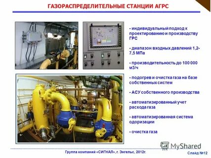 Какое требование к производственным помещениям газораспределительного пункта