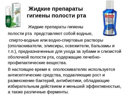 Гигиенические средства полости рта