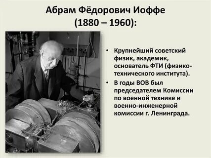 Иоффе м л