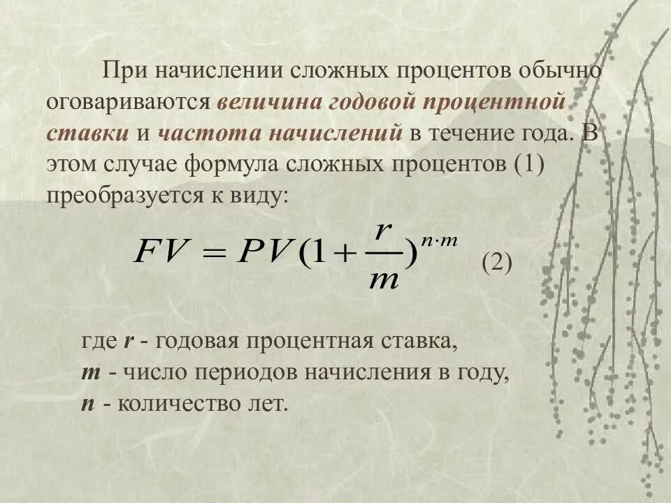 Формула расчета сложной процентной ставки. Сложный банковский процент формула. Годовая ставка сложных процентов формула. Начисленные проценты формула.