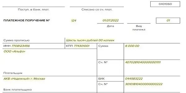 Изменение в платежных поручениях 2024. Платежное поручение. Образец платёжки на единый счет.