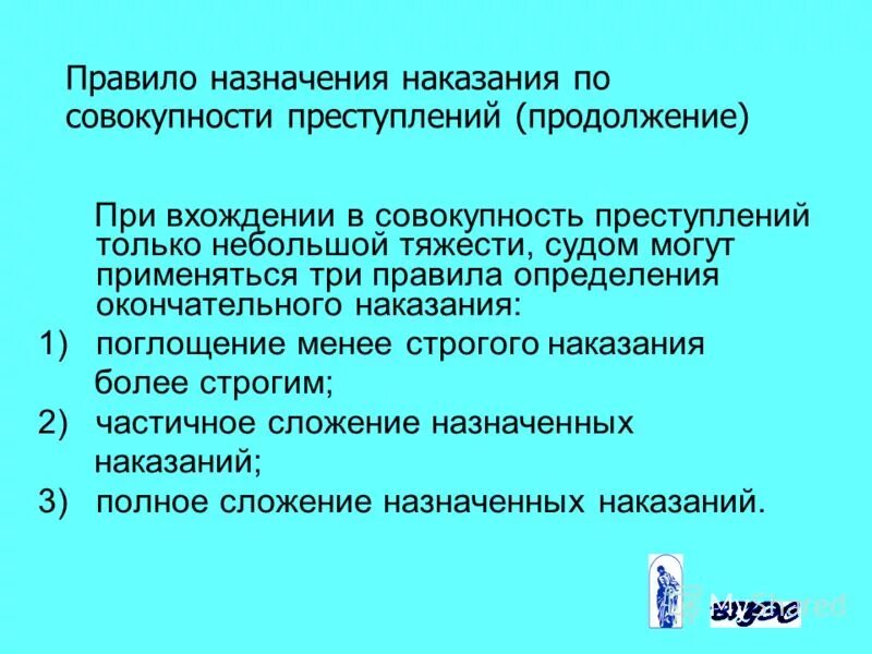 Виды назначение более мягкого наказания. Назначение наказания по совокупности преступлений. Правила назначения наказания по совокупности преступлений. Порядок назначения наказания. Порядок назначения уголовного наказания.