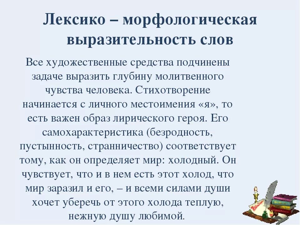 Молитва Лермонтов. Лексический Строй текста в стихотворении. Лирический герой стихотворения молитва Лермонтова. М Ю Лермонтов молитва анализ стихотворения. Суть стихотворения молитва