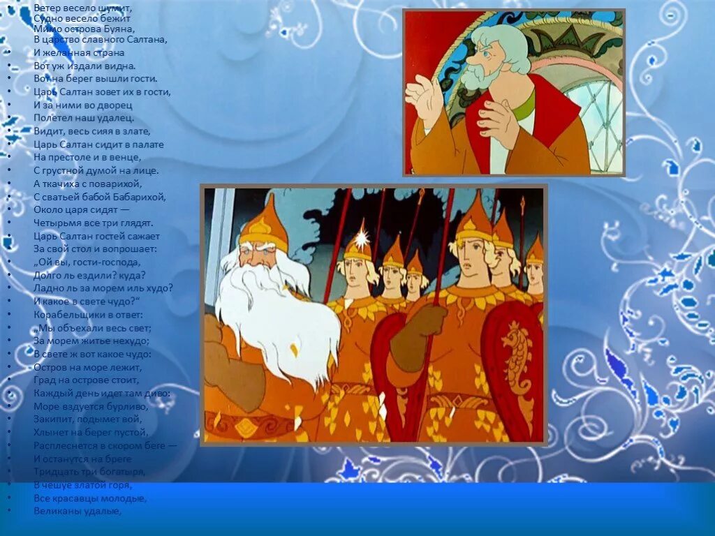 план сказки о царе салтане. время происходящего в сказках. рассказ финна руслану. в мире сказок волшебства задания практические. откуда взялись сказки.