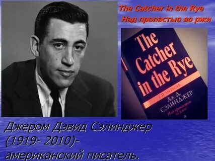 Джером дэвид сэлинджер книги